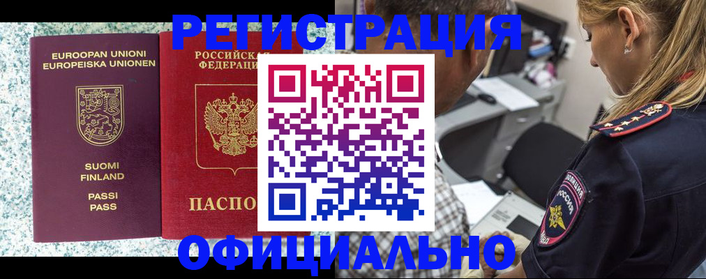 временная регистрация для школы в Кирсанове