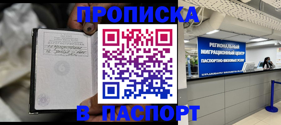 временная регистрация для школы в Кирсанове