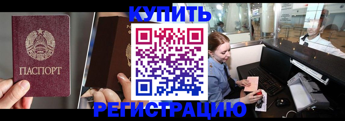временная регистрация купить в Кирсанове